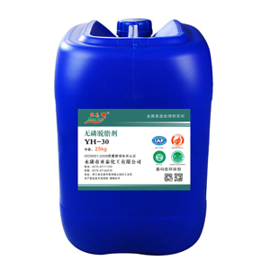 YH-30无磷脱脂剂