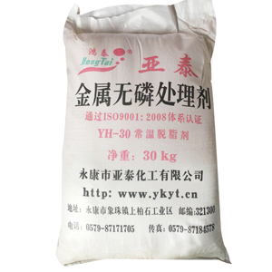 YH-30无磷脱脂剂
